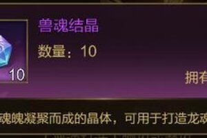 《王者征途》全新红色品质兽魂——龙魂震撼降临！！！