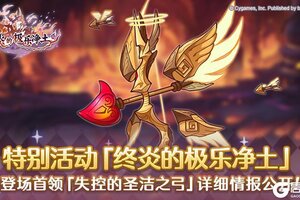 《公主连结》【特别活动】「终炎的极乐净土」情报公开　第二弹！