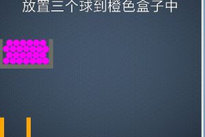 BrainItOn脑力风暴70关通关攻略