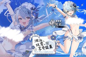 《溯回青空》骑士契约-游泳、玩耍、享受盛夏