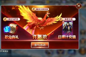 火凤领衔强势搭配 《幻城》手游坐骑大盘点