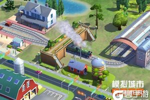 《模拟城市：我是市长》铁旅时光版本全平台推出