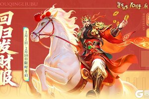 《道友请留步》回归服倒计时3天！回归福利浓度超标！