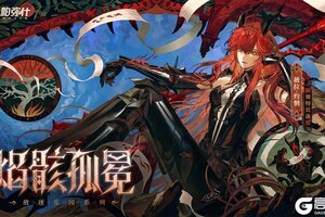 《战双帕弥什》薇拉·灼惘 新增特效涂装 | 焰骸孤冕