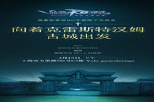 仙境传说RO手游本周六将开线下见面会，EP1.0将开启