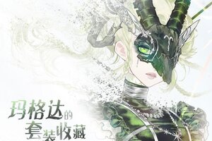 《螺旋圆舞曲》玛格达的套装收藏达到了1000套啦！