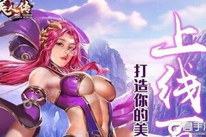 《美人传》新服强势开启 下载新版本美人传迎接新征程