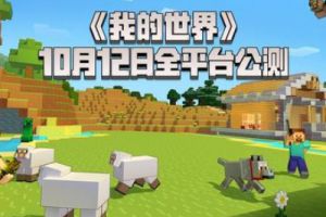 《我的世界》手游 新版本即将支持本地地图导入