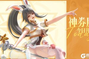 《上古王冠》「神券服」今日开服！神券在手，白嫖不停！
