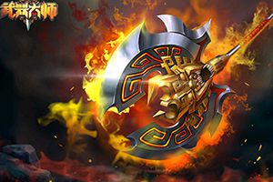 最强王者《武器大师》神兵盘古斧霸逆乾坤