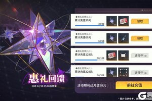 《锚点降临》「感恩同行」惠礼回馈