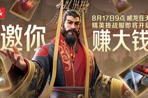 《世界启元》8月17日9点送万元现金！新服威龙在天来袭！