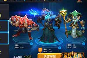 全民超神海皇闯关PVE英雄搭配