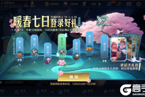 《王者荣耀》充值1元即可开启暖春七日登录好礼