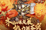 《放开那三国3》齐心谋发展 协力战苍穹