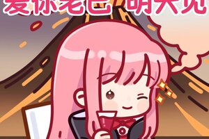 《闪耀暖暖》爱你老己，明天开服见！