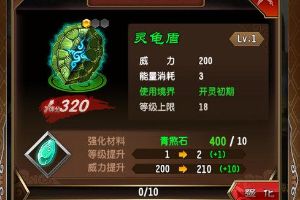 防御型法宝技能效果详解