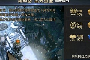 九龙战三星通关秘籍 第六章52回冰天雪地