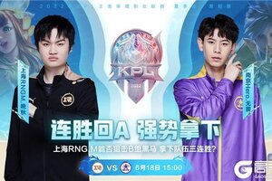 《王者荣耀》今日预报丨北京WB、XYG关键抢分，南京Hero能否连胜晋级