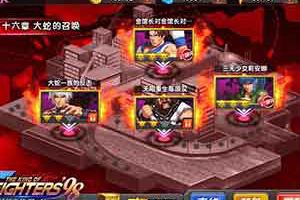 《拳皇98终极之战OL》噩梦关卡第十六章通关攻略