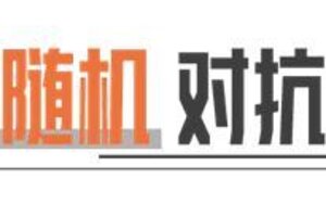 《暗区突围》S13赛季前线要塞优化丨随机事件刷新，每局都有新体验！