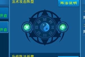 副宠阵法相关内容解析攻略