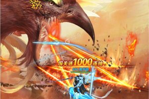 《凡人神将传》新服2023年07月05日开启 下载全新版《凡人神将传》专享新服礼包