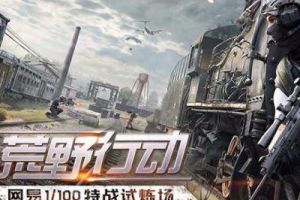 有车才是王道！荒野行动刷车地点介绍