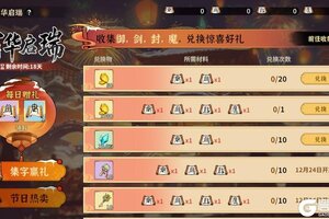 《御剑封魔》🧨🧨霜华启瑞 · 喜迎双旦 · 御剑邀您共赴盛会