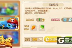 保卫胡萝卜 《弹弹堂手游》海贼争霸副本详解