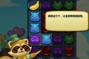 开心消消乐金豆荚如何获得 开心消消乐金豆荚获取攻略