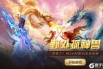 《诸世王者》——全新仙侠手游来袭！