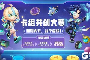 《逃跑吧少年》第五届DMM卡组共创大赛来啦！