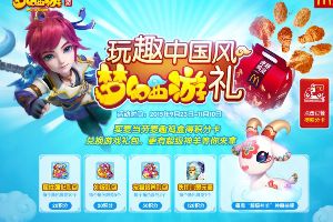 趣玩跨界合作 《梦幻西游手游》掀起麦当劳“中国风”潮