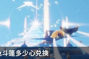 光遇绿色斗篷多少心兑换