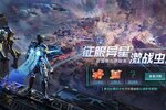 《群星纪元》发钱了！联盟势力挑战赛奖金已发放！