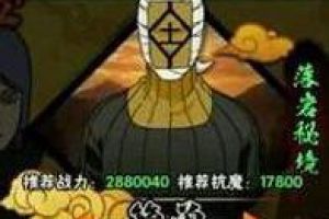 火影忍者手游落岩秘境怎么打？ 火影忍者手游落岩秘境通关打法攻略