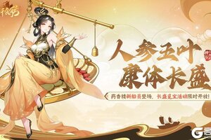 《神州千食舫》★内含密令福利 | 康体长盛版本更新公告★