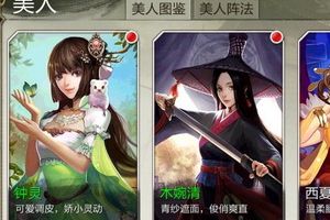 美人系统介绍