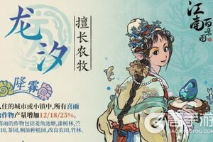 《江南百景图》全新天级居民「龙汐」