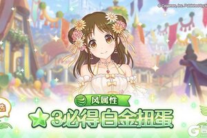 《公主连结》风属性 自选★3必得白金扭蛋开展预告