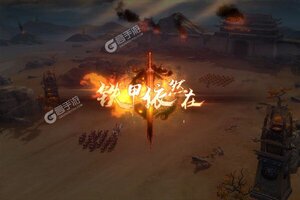 即时策略手游《君临城下》开新服  数万玩家已更新官方最新版