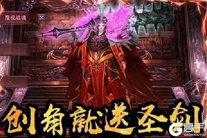 下载全新版《红月战神》 坐等万人新服开启