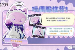 《开放空间》「时装速递」玩偶服·梦小狐