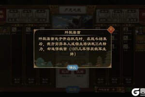 《大周列国志》1月15日“封狼居胥”版本停服更新预告