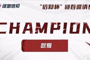 《绿茵信仰》首届“信仰杯”迎春邀请赛正式落下帷幕！总冠军诞生！