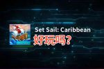 Set Sail: Caribbean好玩吗？Set Sail: Caribbean好不好玩评测