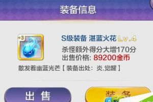 湛蓝火花装备属性详解