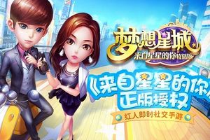 《梦想星城：星你特别版》预约官网上线 IP视频首曝