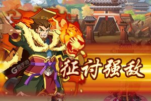 卡牌战略手游《大国战》开新服  数十万玩家已更新全新版